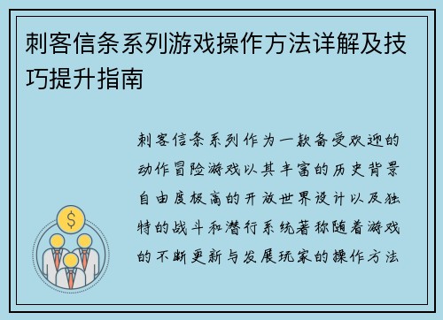 刺客信条系列游戏操作方法详解及技巧提升指南
