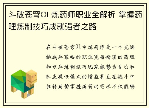 斗破苍穹OL炼药师职业全解析 掌握药理炼制技巧成就强者之路