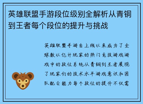 英雄联盟手游段位级别全解析从青铜到王者每个段位的提升与挑战