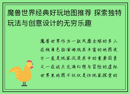 魔兽世界经典好玩地图推荐 探索独特玩法与创意设计的无穷乐趣 魔兽世界经典好玩地图推荐 探索独特玩法与创意设计的无穷乐趣