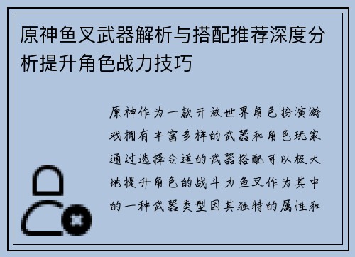 原神鱼叉武器解析与搭配推荐深度分析提升角色战力技巧