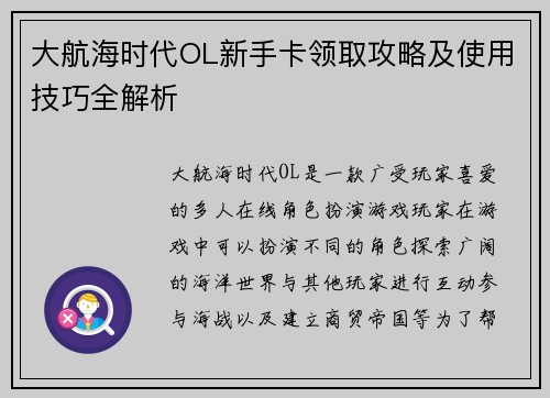 大航海时代OL新手卡领取攻略及使用技巧全解析