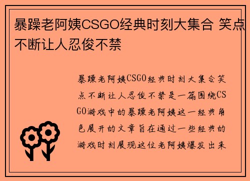 暴躁老阿姨CSGO经典时刻大集合 笑点不断让人忍俊不禁