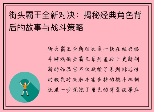 街头霸王全新对决:揭秘经典角色背后的故事与战斗策略 街头霸王全新对决:揭秘经典角色背后的故事与战斗策略