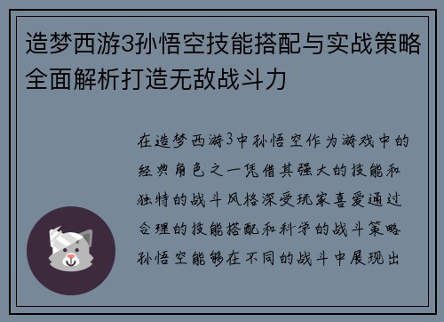 造梦西游3孙悟空技能搭配与实战策略全面解析打造无敌战斗力 造梦西游3孙悟空技能搭配与实战策略全面解析打造无敌战斗力
